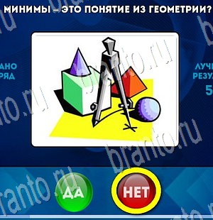 Да или Нет игра подсказки Уровень 3534