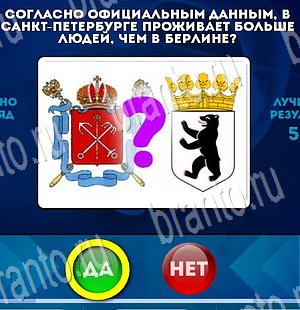 Да или Нет игра помощь Уровень 3535
