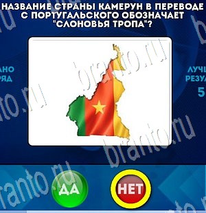 Игра Да или Нет ответы Уровень 3537