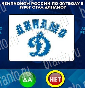 Игра Да или Нет подсказки Уровень 3538