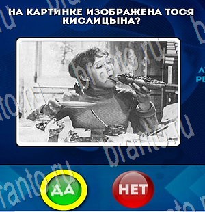 игра Да или Нет помощь Уровень 3539