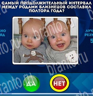 ответы на игру Да или Нет в одноклассниках Уровень 3541