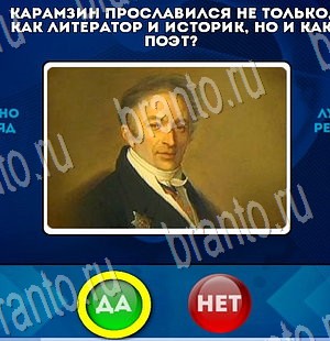 Решения на игру Да или Нет Уровень 3543