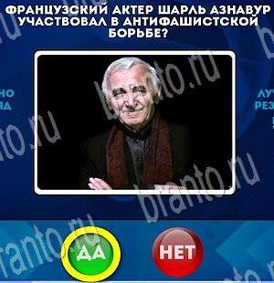 Помощь на игру ВК Да или Нет Уровень 3544