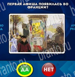 ответы на игру в одноклассниках Да или Нет Уровень 3546