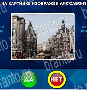 Да или Нет игра ответы в одноклассниках Уровень 3547