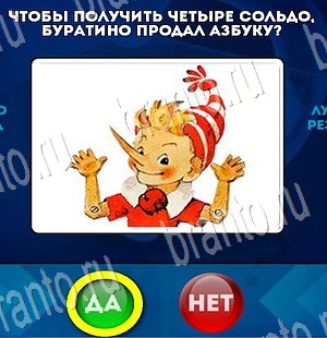 игра Да или Нет ответ на Уровень 3550