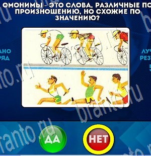 Да или Нет игра ответы Уровень 3553
