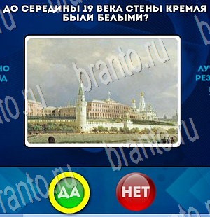 Да или Нет ответы в картинках Уровень 3556