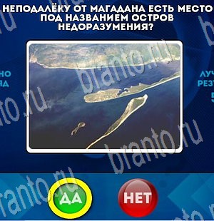 Игра Да или Нет подсказки Уровень 3558
