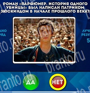 игра Да или Нет помощь Уровень 3559