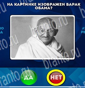 Игра Да или Нет ответы Уровень 3567