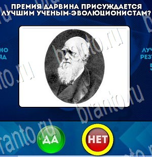Игра Да или Нет подсказки Уровень 3568