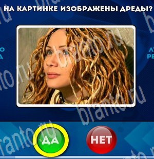 ответы на игру Да или Нет в одноклассниках Уровень 3571