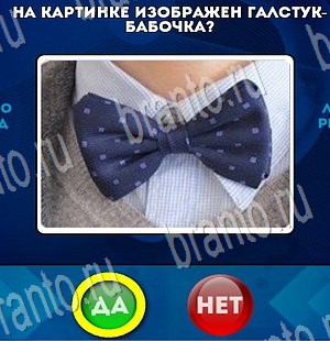 Подсказки на игру Да или Нет Уровень 3572