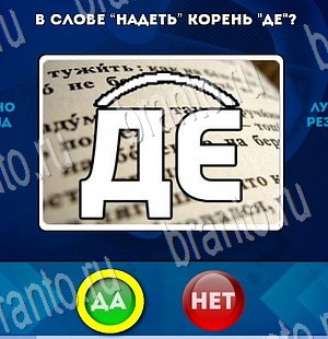 ответы на игру в одноклассниках Да или Нет Уровень 3576