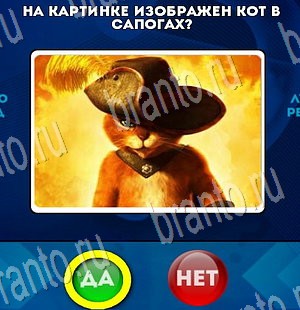 Да или Нет игра ответы в одноклассниках Уровень 3577