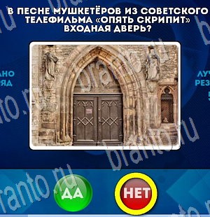 Одноклассники Да или Нет ответы Уровень 3578