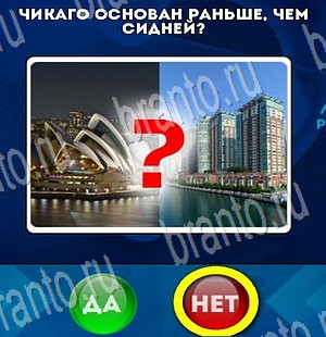 решебник на игру Да или Нет Уровень 3581