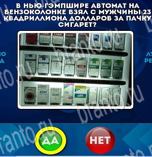 Да или Нет игра подсказки Уровень 3584