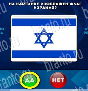Да или Нет игра помощь Уровень 3585