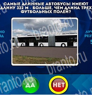 Игра Да или Нет ответы Уровень 3587