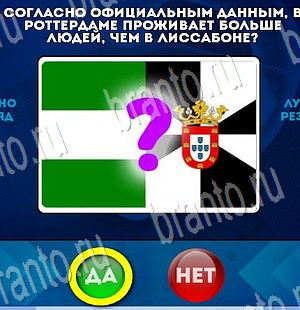 игра Да или Нет помощь Уровень 3589