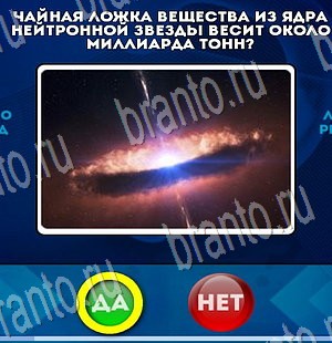 игра Да или Нет ответ на Уровень 3590