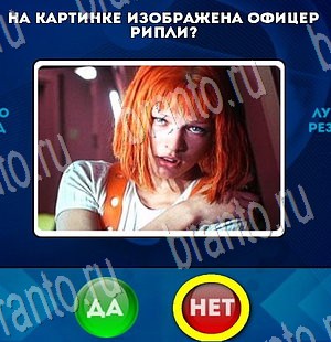 Да или Нет игра помощь Уровень 3595