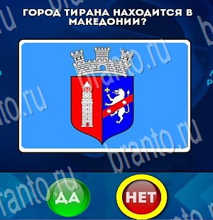 Да или Нет ответы в картинках Уровень 3596