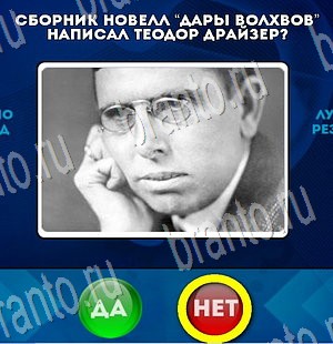 Игра Да или Нет подсказки Уровень 3598