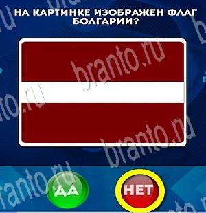игра Да или Нет помощь Уровень 3599