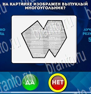 игра Да или Нет ответ на Уровень 3600
