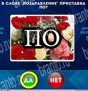 Помощь на игру ВК Да или Нет Уровень 3604