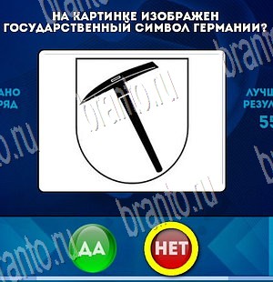 Да или Нет игра ответы Уровень 3613