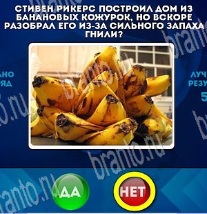 Игра Да или Нет ответы Уровень 3617