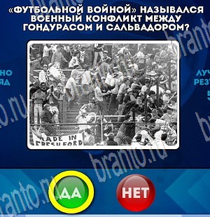 Игра Да или Нет подсказки Уровень 3618
