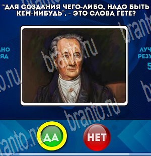 Да или Нет игра помощь Уровень 3625