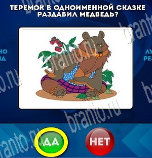 Игра Да или Нет ответы Уровень 3627