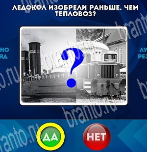 игра Да или Нет помощь Уровень 3629