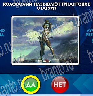 игра Да или Нет ответ на Уровень 3630