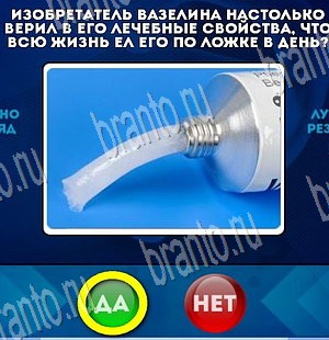 ответы на игру Да или Нет в одноклассниках Уровень 3661