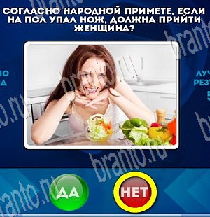 ответы на игру в одноклассниках Да или Нет Уровень 3666