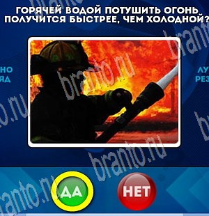Игра Да или Нет ответы Уровень 3677