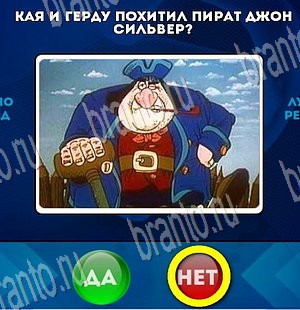 игра Да или Нет ответ на Уровень 3680