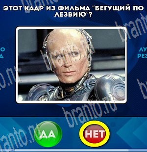 Игра Да или Нет подсказки Уровень 3688