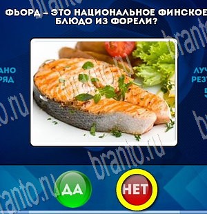игра Да или Нет помощь Уровень 3689