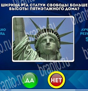 Помощь на игру ВК Да или Нет Уровень 3694