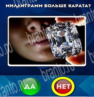 Одноклассники Да или Нет ответы Уровень 3698