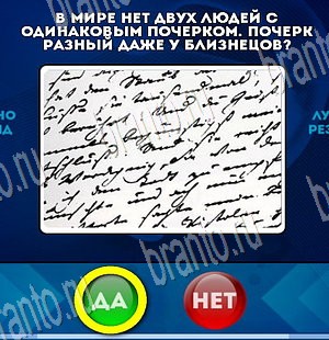 игра Да или Нет ответ на Уровень 3700